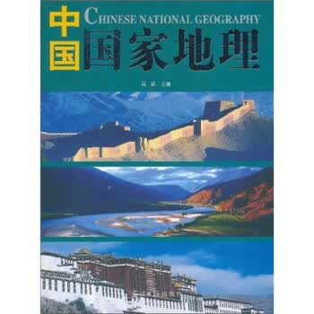 中国国家地理 马跃 著【正版书】