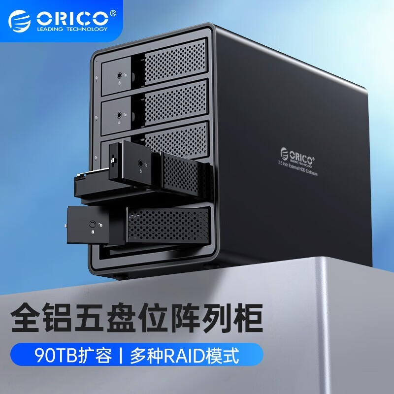 奥睿科（ORICO） 硬盘盒硬盘柜磁盘阵列raid存储2.5/3.5英寸硬盘底座多盘位外置存储盒子95系列 【五盘位】全铝阵列柜