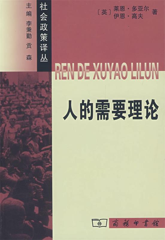 人的需要理论