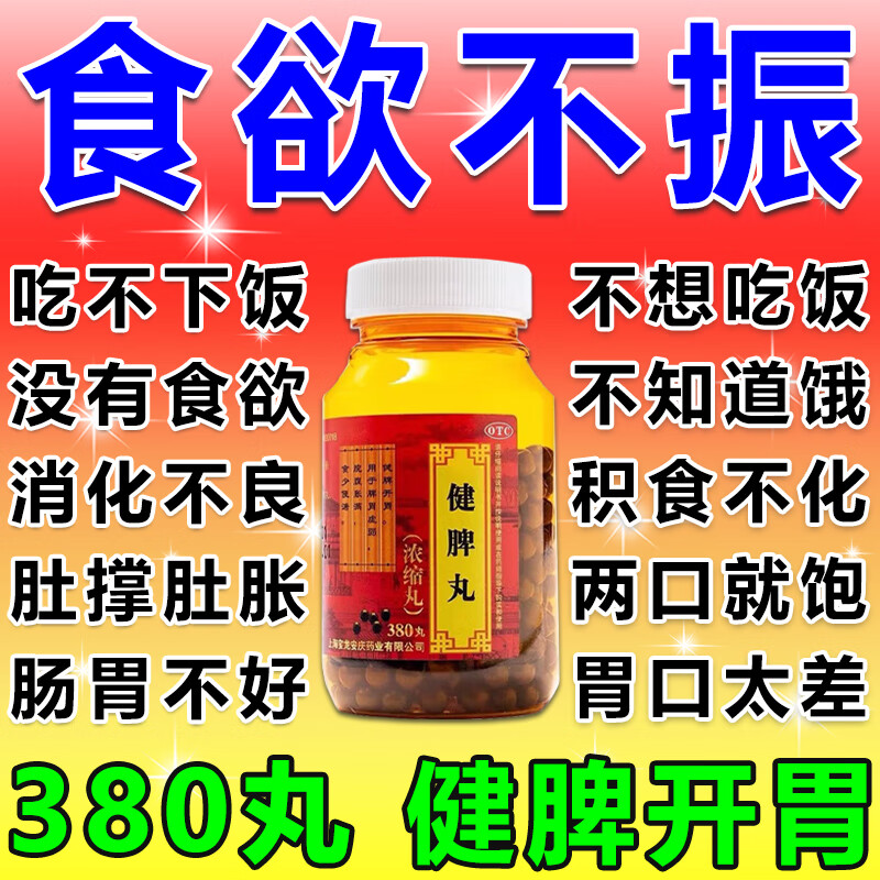 食欲不振 治消化不良没胃口厌食不想吃饭胃胀腹胀 健脾消食开胃助消化