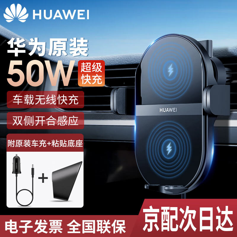 华为原装50w超级快充无线车载车充充电器汽车点烟器mate50/40pro+/苹果手机导航支架通用 碳晶黑 （Max 50W）送 全国联保服务