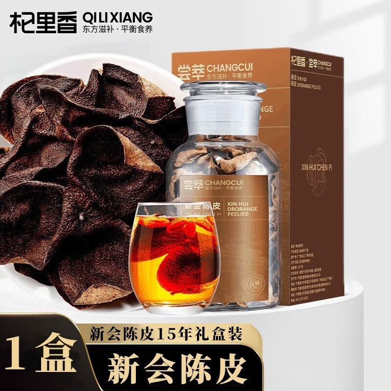 【杞里香】新会陈皮铁盒盒装250g15年陈皮 十五年老陈年干陈皮茶江门