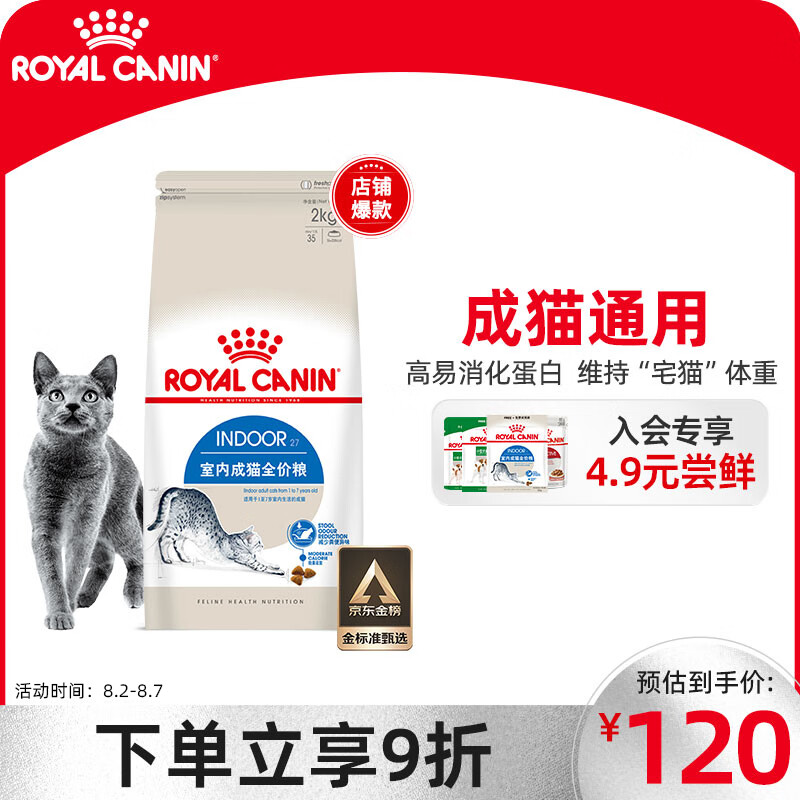 皇家猫粮 室内成猫粮 I27 通用粮 12月以上 2KG属于什么档次？