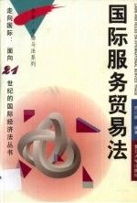国际贸易法
