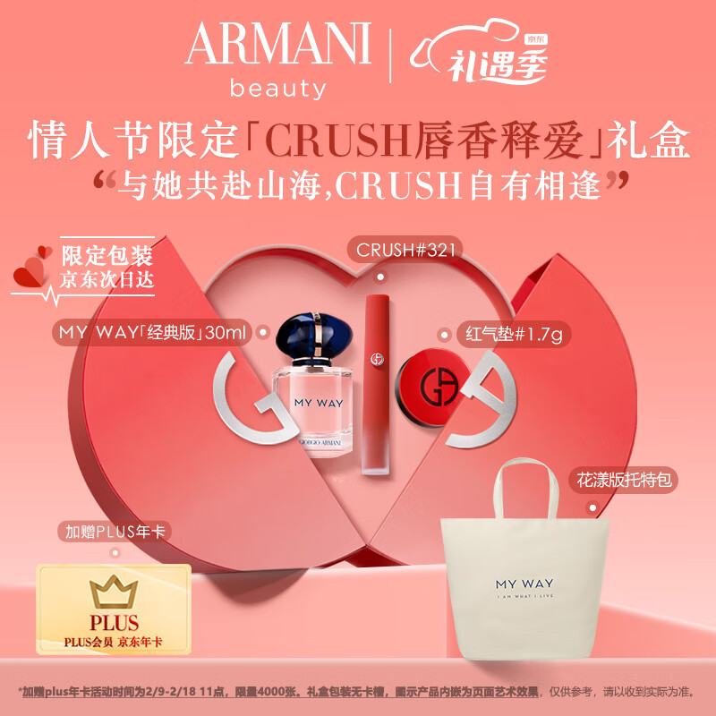 阿玛尼限定CRUSH口红香水礼盒 321+MYWAY香水30ml 生日情人节礼物送女友