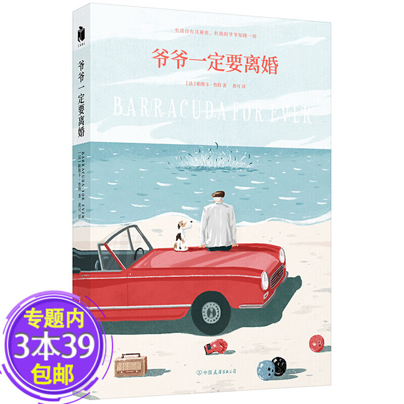 【包邮】爷爷一定要离婚怎么看?