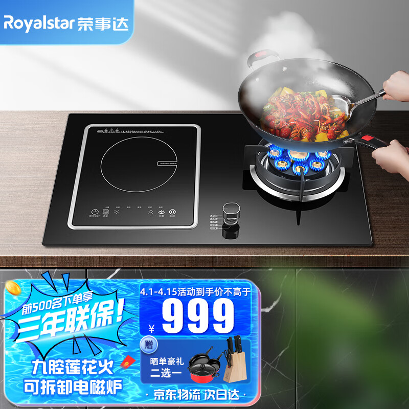 荣事达（Royalstar）气电两用灶具 电磁炉燃气灶 大尺寸猛火家用双灶台嵌两用 罐装液化气R18