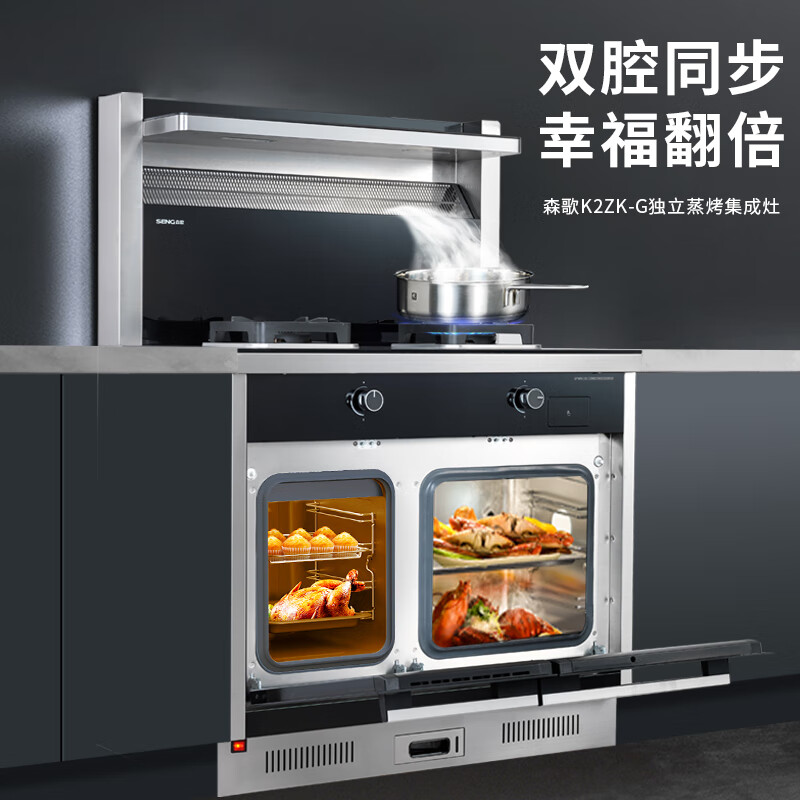 森歌（SENG） JJZT-K2ZK-G独立蒸烤集成灶 独立蒸箱烤箱一体机 抽油烟机套装 天然气