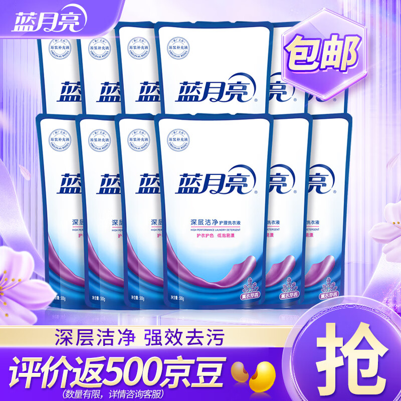 蓝月亮洗衣液袋装原液补充装家用套装深层洁净薰衣草香型官方正品 薰衣草香500g*12