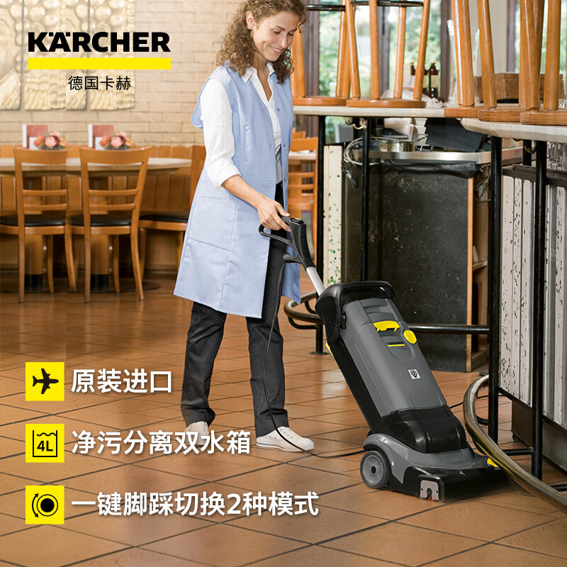 KARCHER 德国卡赫 手推式洗地机吸拖一体机吸尘器 适用于办公室宾馆酒店超市 BR30/4 