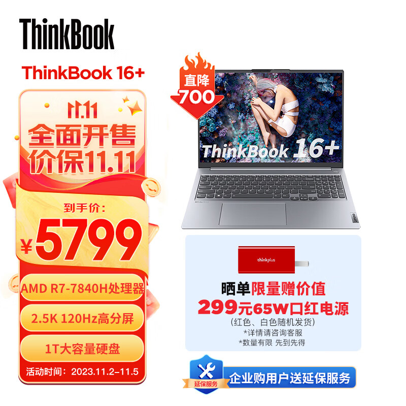 ThinkPad联想ThinkBook 16+ 2023 AMD锐龙标压笔记本电脑 16英寸标压轻薄办公本R7-7840H 32G 1TB SSD 2.5K 120Hz怎么样,好用不?