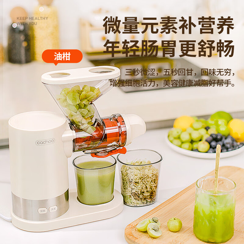 CACHOO 原汁机榨汁机汁渣分离家用果蔬西芹榨汁机迷你小型双料口自动慢磨机原汁机cachoo 升级版PRO【出汁率高】