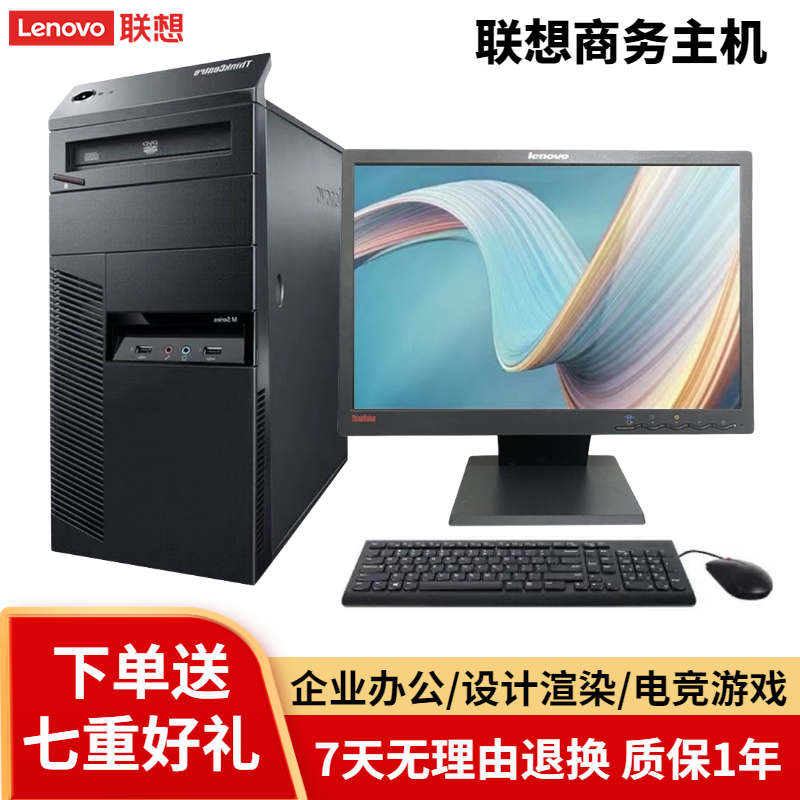 联想thinkcentre二手电脑台式机主机整机酷睿i3i5i7办公游戏吃鸡家用