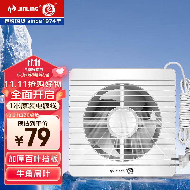 金羚（JINLING）排气扇厨房卫生间换气扇浴室厕所排风扇橱窗式6寸APC15-2-2H1高性价比高么？