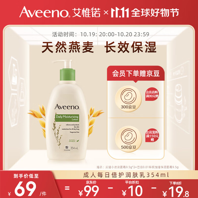 艾惟诺（Aveeno）妈妈润肤乳天然燕麦身体乳液 每日倍护润肤乳354ml属于什么档次？