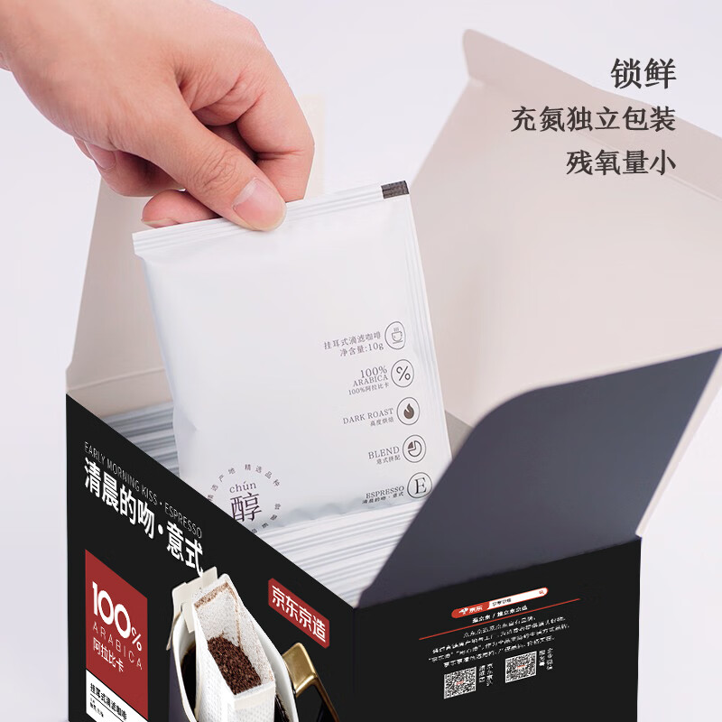 京东京造意式挂耳咖啡10g*20包 100%阿拉比卡高度烘焙黑咖啡自己喝送礼