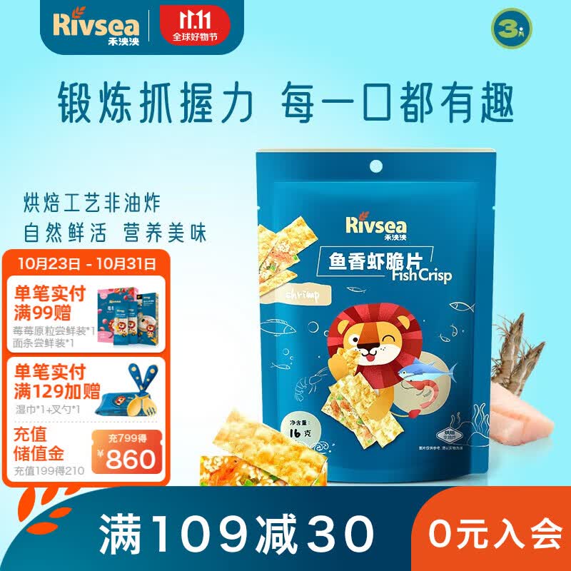 禾泱泱脆片 宝宝零食小零嘴 非油炸 儿童香脆零食 3阶-鱼香虾脆片怎么看?