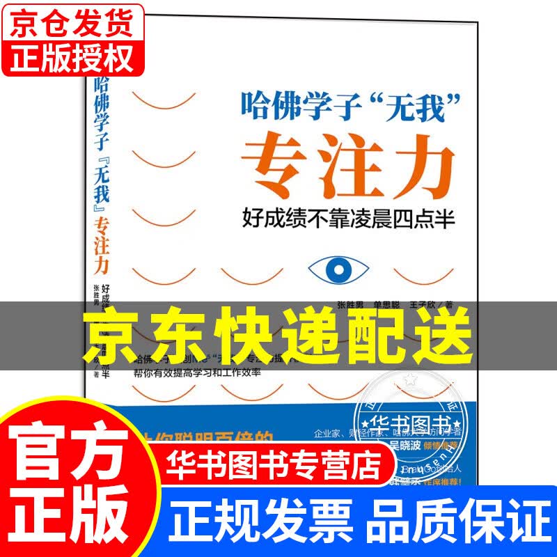 哈佛学子“无我”专注力：好成绩不靠凌晨四点半 正版