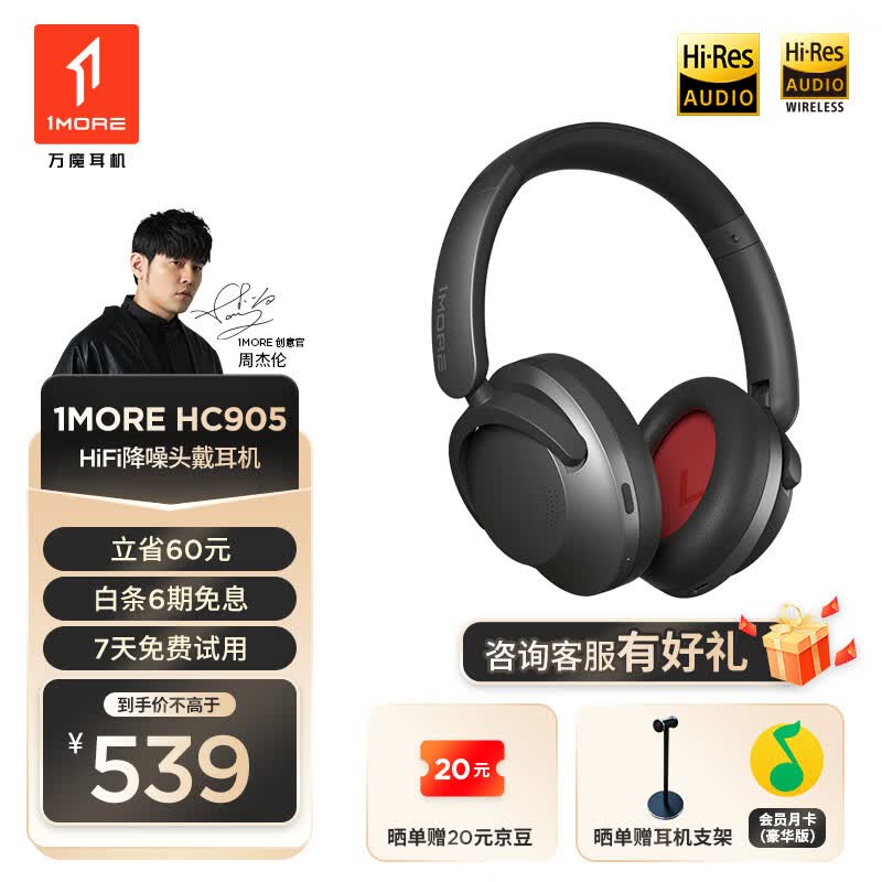 万魔（1MORE）SonoFlow 蓝牙耳机头戴式 智能主动降噪 真无线游戏音乐运动耳机 双金标认证 HC905黑 周杰伦代言高性价比高么？