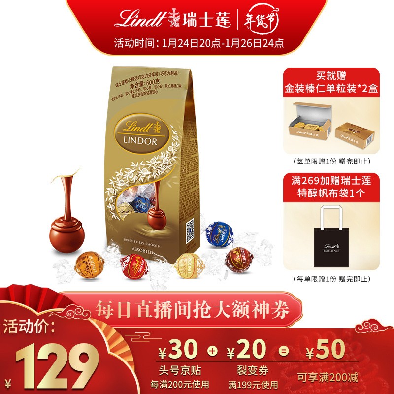 瑞士莲 Lindt 进口软心精选巧克力600克 圣诞节日送礼零食家庭分享装