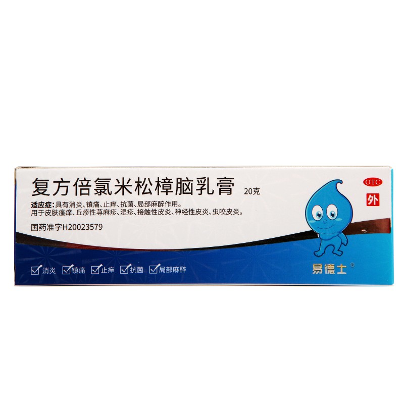 易德士 复方倍氯米松樟脑乳膏20g 1盒