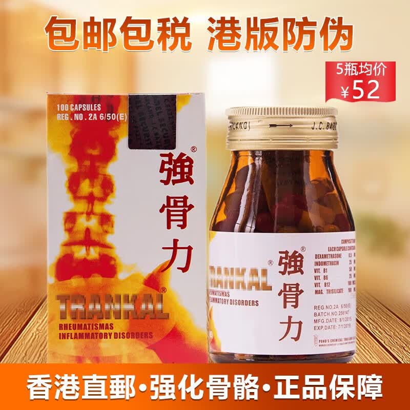 强骨力胶囊泰国制造 舒缓骨关节风湿疼痛 泰国强骨力胶囊100粒 【香港