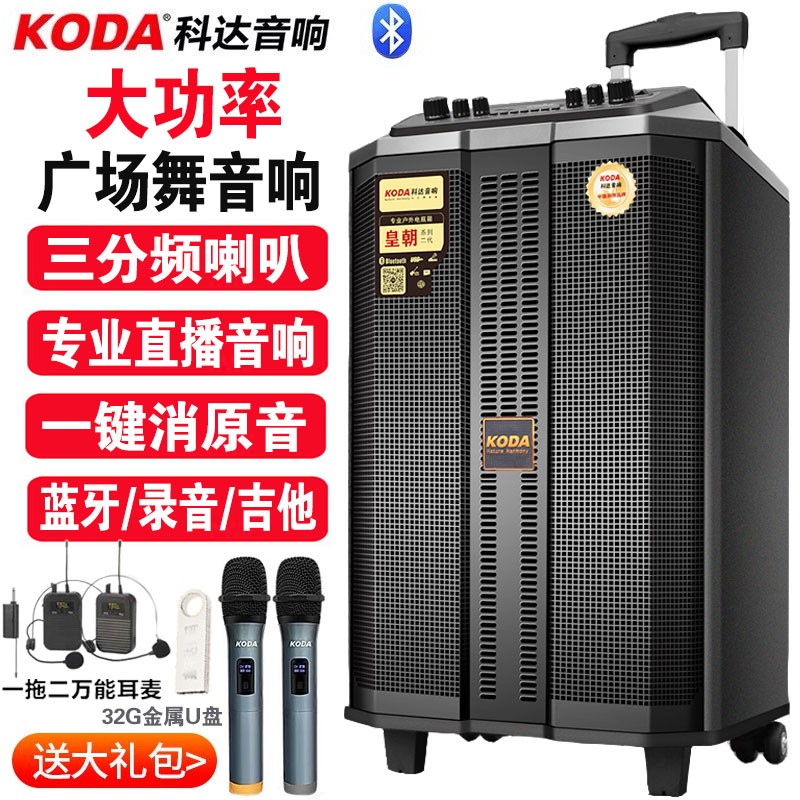 科达(koda) 广场舞音响户外蓝牙便携式带无线话筒拉杆大功率移动低音
