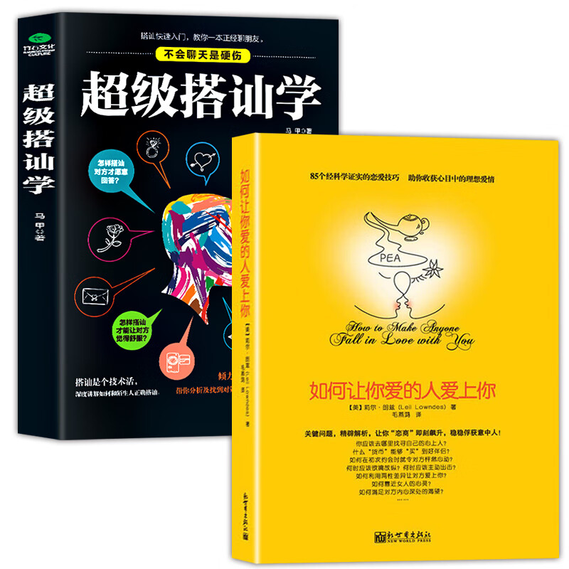 如何让你爱的人也爱上你正版你喜欢爱情的博弈恋爱心理学情感书籍宝典谈恋爱幸福家庭婚姻经营追女生脱单技巧