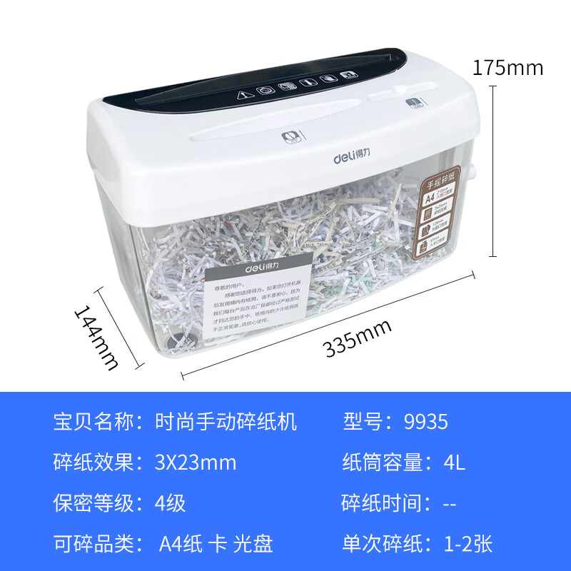 得力（deli）得力9935手摇碎纸机电动办公迷你家用手动小型mini粉碎A4纸碎卡机 0张 0分钟 99354级保密 手动