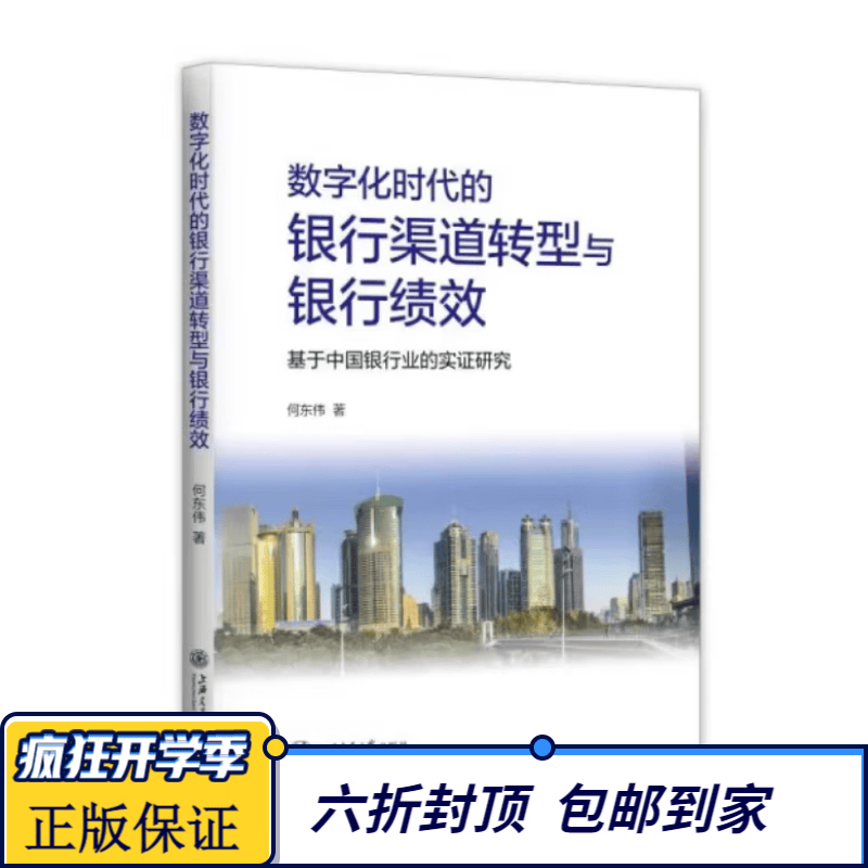 数字化时代的银行渠道转型与银行绩效——基于中国银行业的实证研究