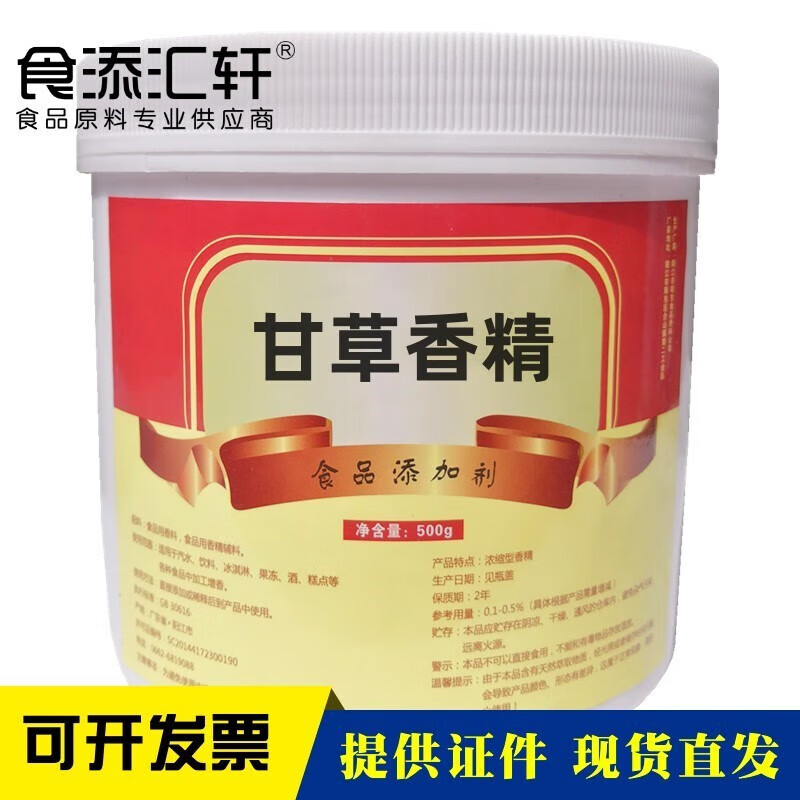 食添汇轩甘草粉末香精食品级高浓增味饮料凉茶烘焙蜜饯馅料中增香粉剂