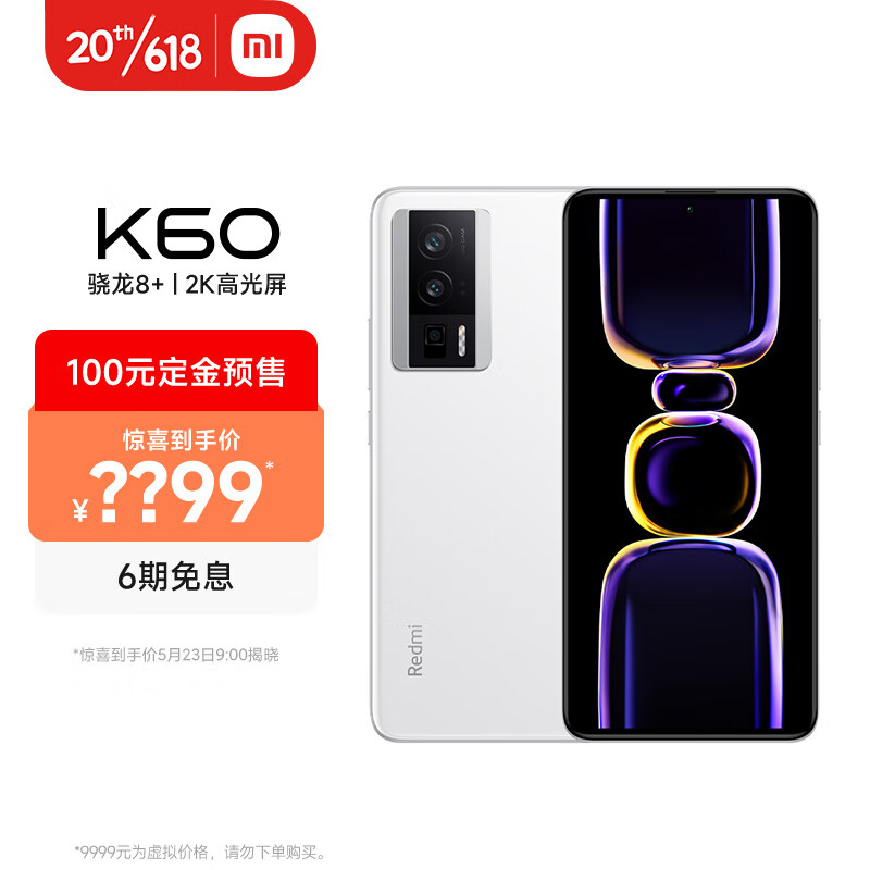 小米 Redmi K60 手机将推 16GB + 1TB / 256GB 版本，搭载骁龙 8+