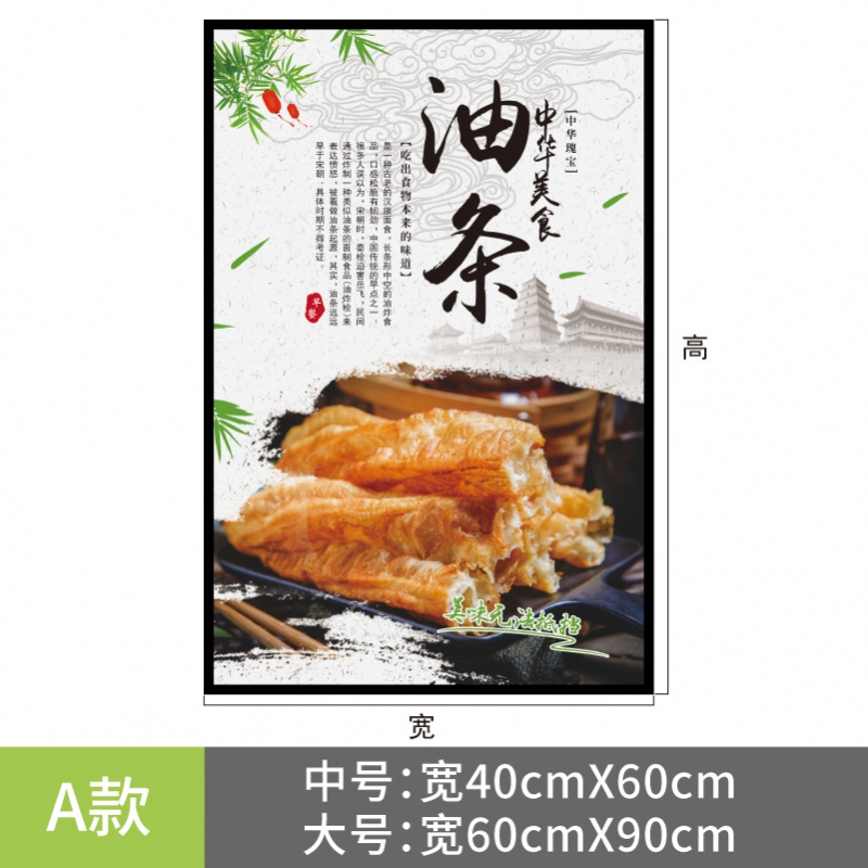 汝早餐店面馆画  小吃包子铺馄饨早餐店面馆墙面装饰贴画广 a款-油条