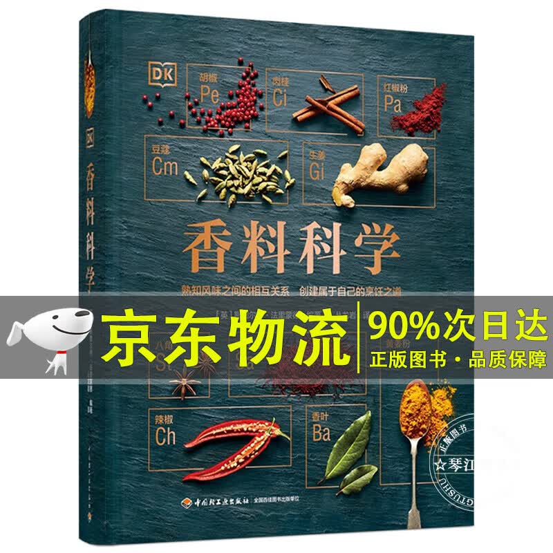 DK香料科学（精装）