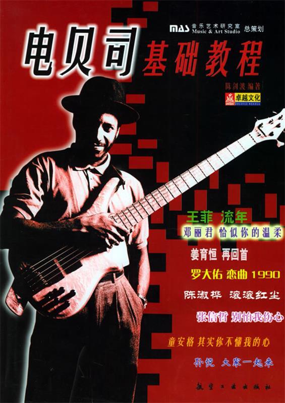 电贝司基础教程