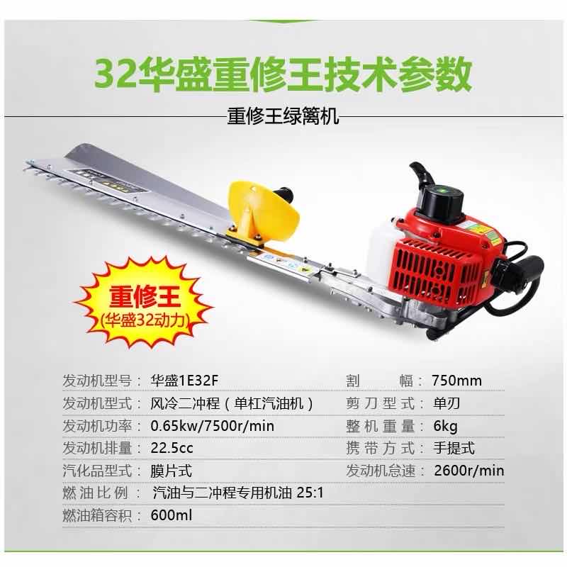 四沖程背負(fù)式綠籬機(jī)采茶修剪茶葉機(jī)重修王割草機(jī)籬笆剪茶樹修剪機(jī) 配套華盛32重修+機(jī)油(可修粗枝）