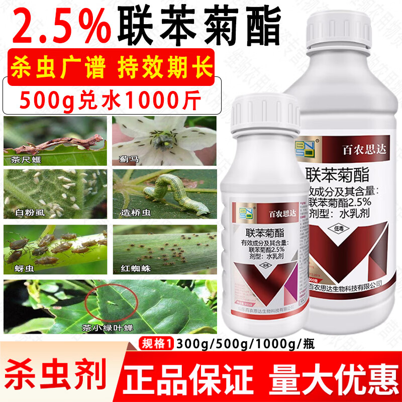 百农思达联苯菊酯茶树茶叶专用药茶园打虫药茶小绿叶蝉茶尺蠖农药杀虫