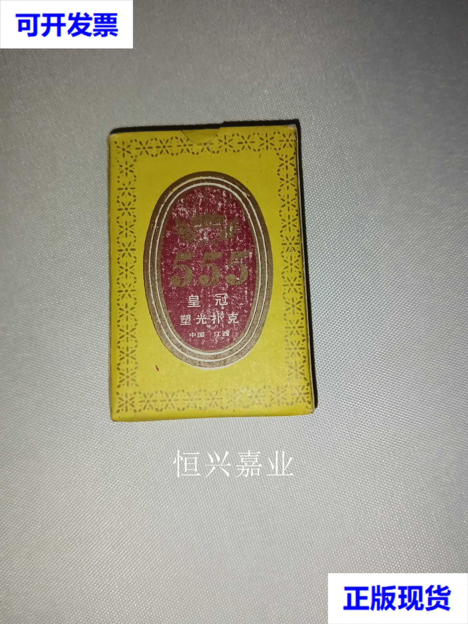 【二手9成新】皇冠塑光扑克-t555一副全 江西