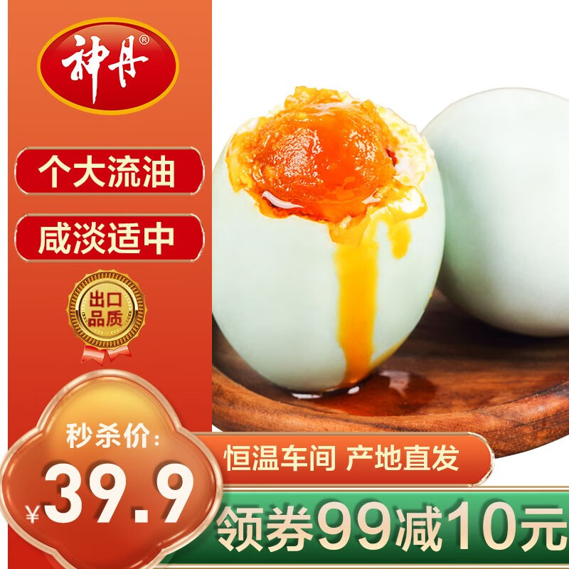 神丹 油黄咸鸭蛋 流油鸭蛋 15枚高性价比高么？