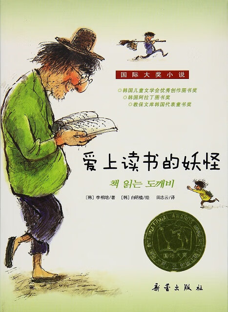 爱上读书的妖怪