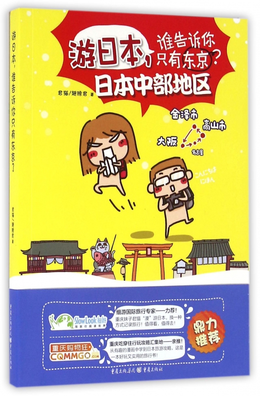 游日本谁告诉你只有东京