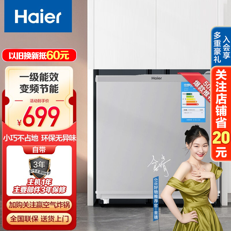 Haier/海尔小冰箱50升迷你家用单门小型电冰箱立式 一级能效节能冷藏BC-50ES二人宿舍租房