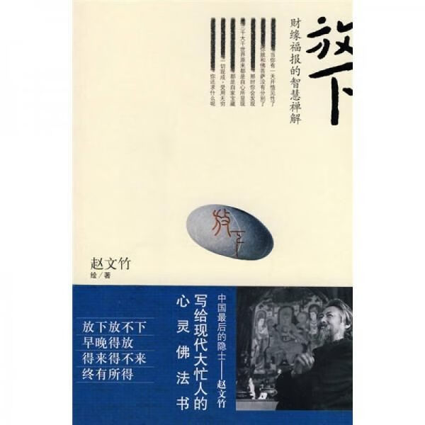 放下