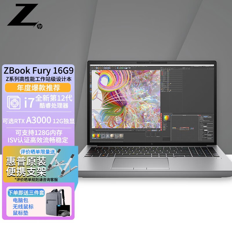 惠普（HP）ZBook Fury 16 G9 移动图形工作站3D设计建模AI渲染模拟CAD笔记本电脑 16核 i7-12800HX A2000 8G 定制 16G内存 512G固态