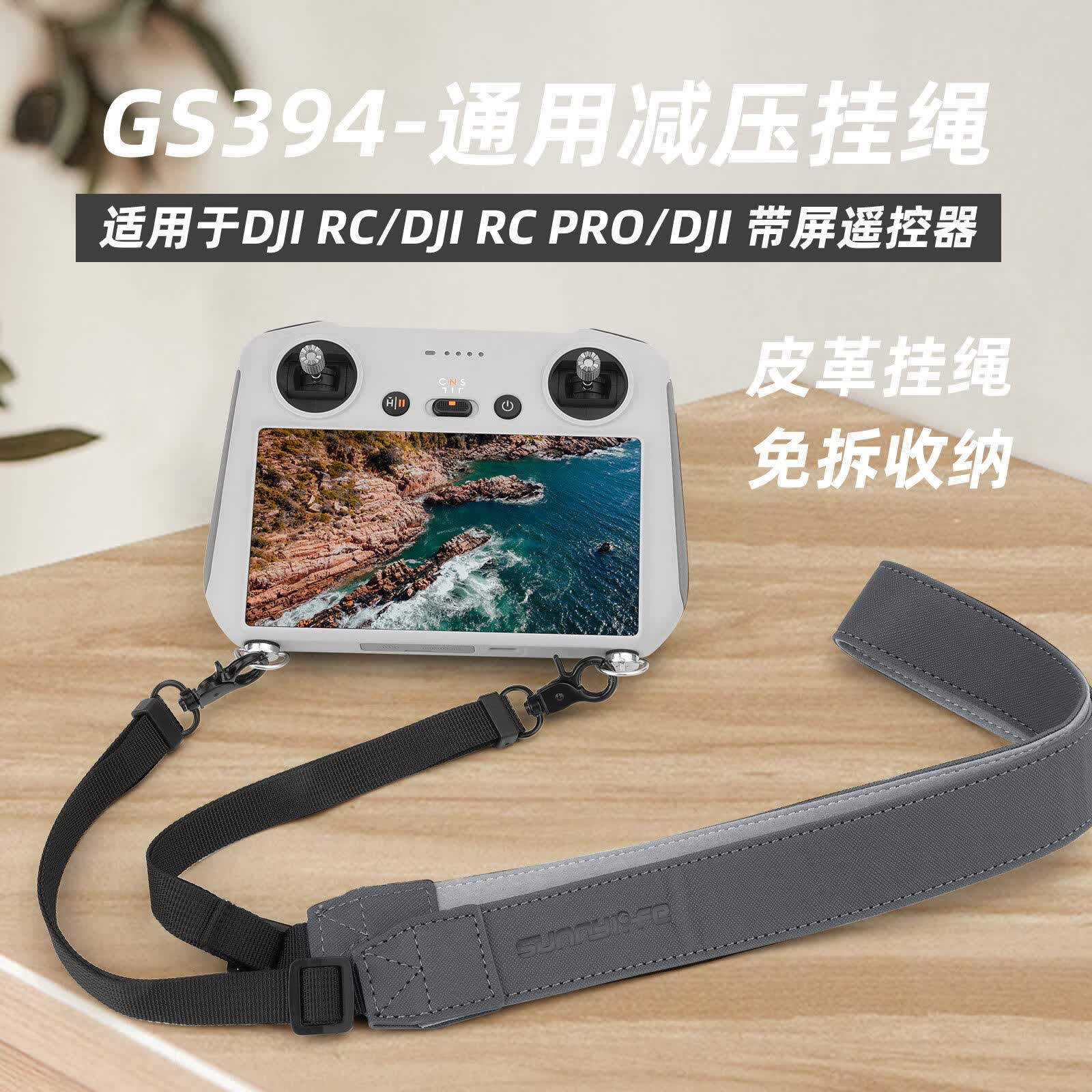 ABJB适用DJI大疆Mini4Pro遥控器保护套RC2挂绳钢化膜遮光罩无人机配件 DJI带屏遥控器皮革挂绳通用怎么看?