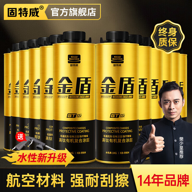 固特威 汽车底盘装甲底盘防锈漆减震隔音降噪快干胶非自喷黑色*12可定制高性价比高么？