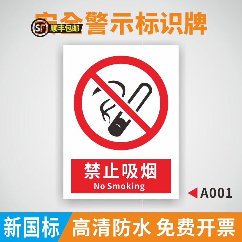 吸烟提示牌亚克力贴纸消防标语警示牌反光卫生间消防标志语仓库危险生