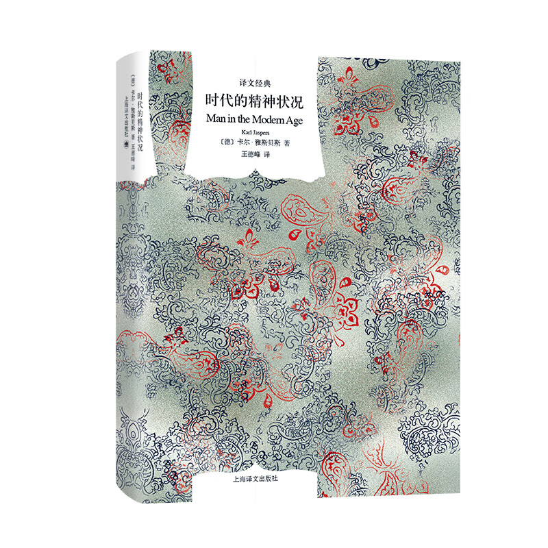 时代的精神状况(译文经典)