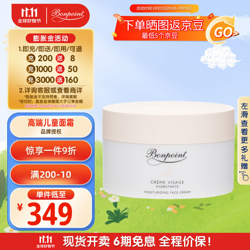 BONPOINT 小樱桃婴幼儿保湿儿童面霜50ml/盒  保湿滋润成人敏感肌可用 属于什么档次？