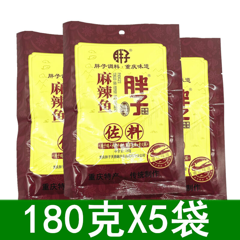 胖子重慶特產(chǎn)麻辣魚(yú)佐料180g*5袋水煮魚(yú)調料四川火鍋魚(yú)魚(yú)底料 180克X10袋